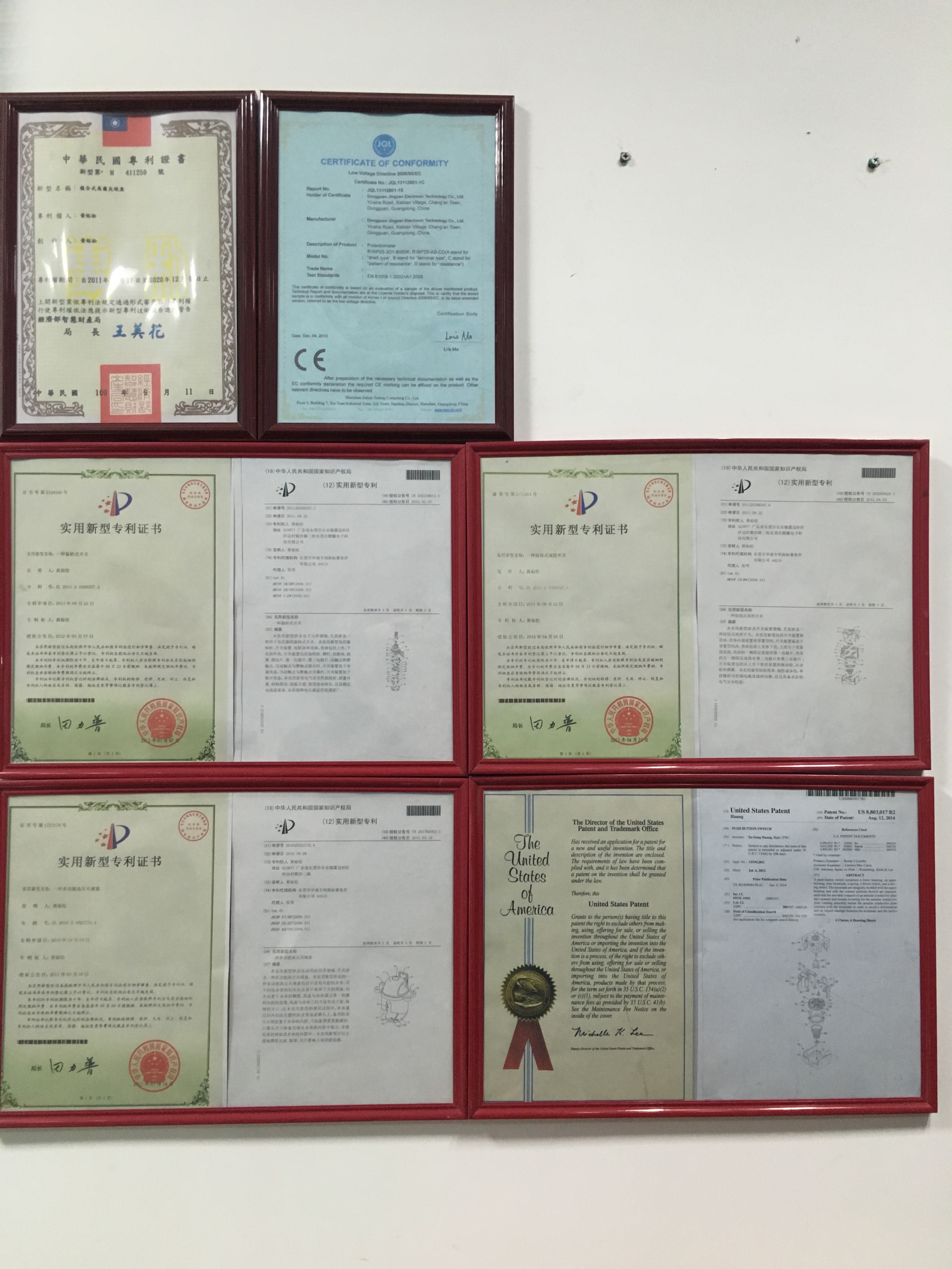 電位器廠(chǎng)家－各類(lèi)證書(shū)